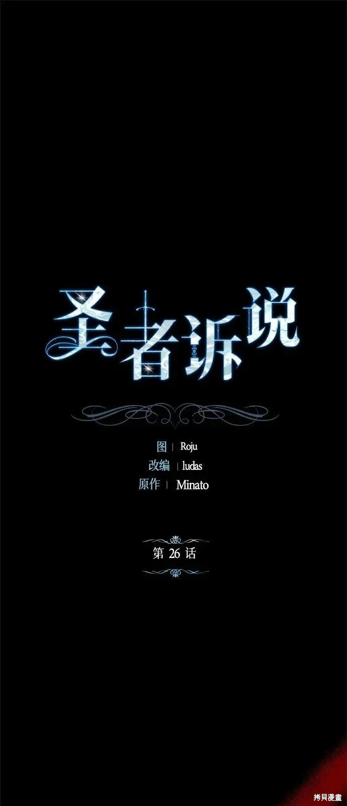 圣者诉说漫画,第26话1图