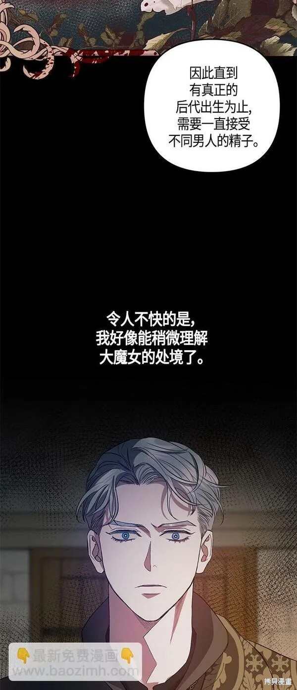 圣者诉说免费漫画漫画,第13话3图