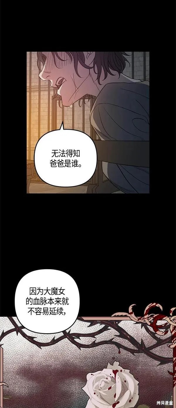 圣者诉说免费漫画漫画,第13话2图