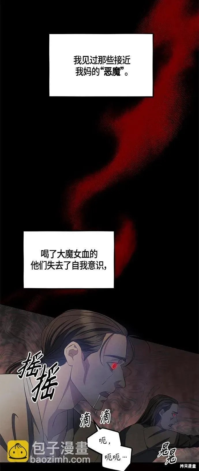 圣者诉说漫画,第26话2图