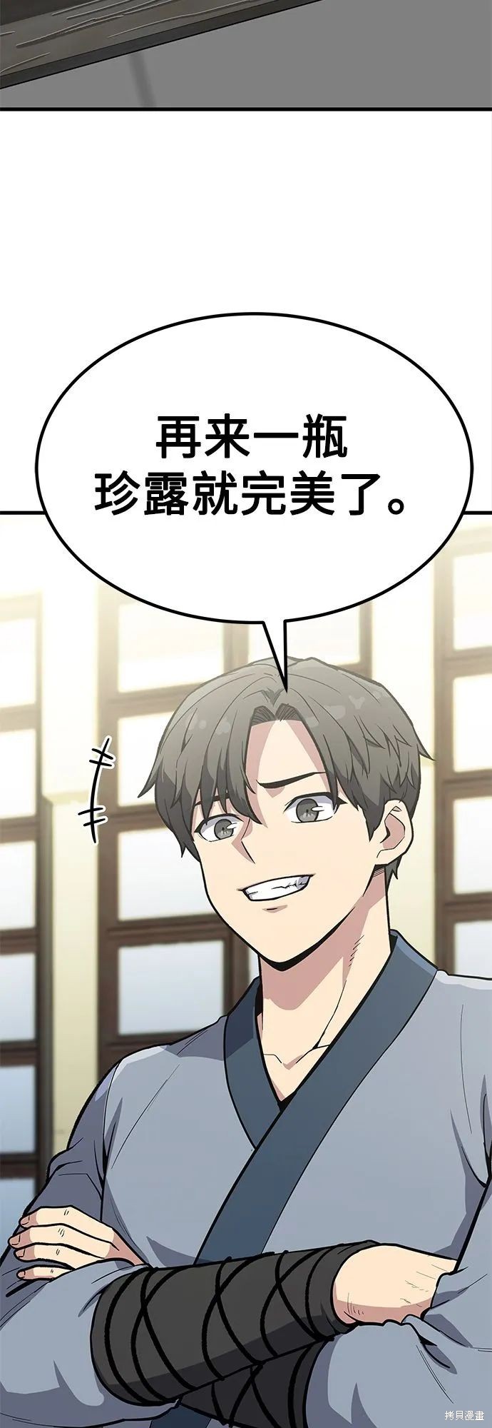 骸骨镀层漫画,第11话3图