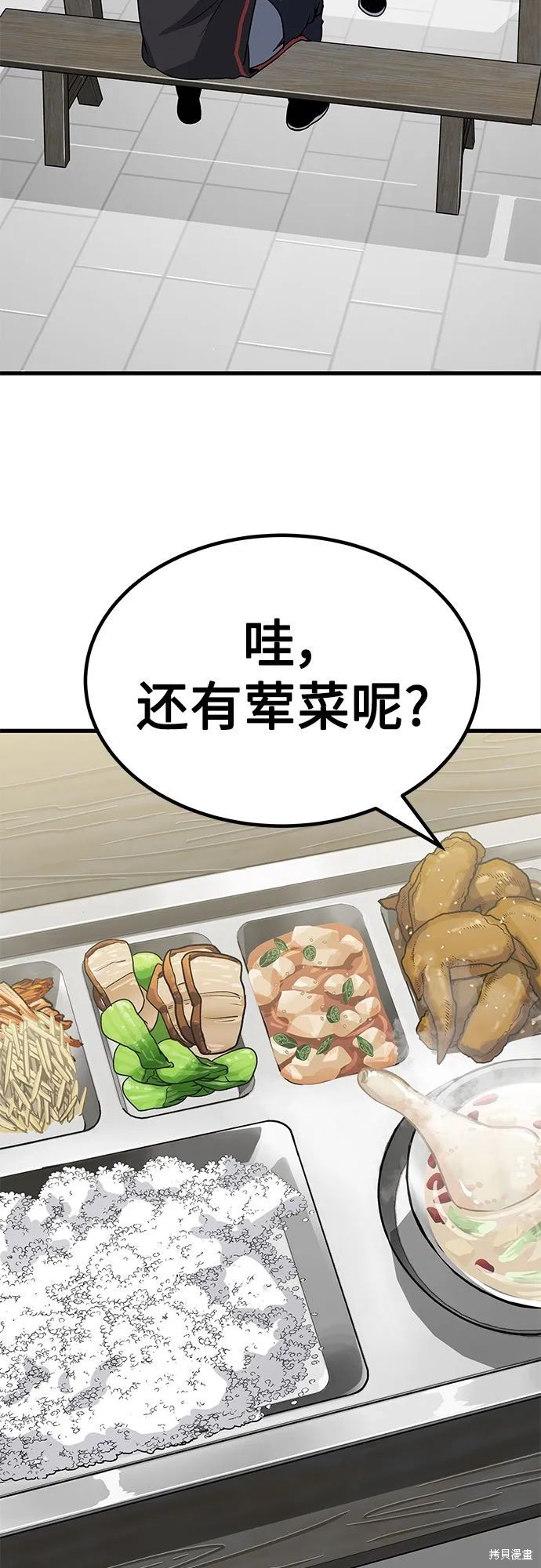 骸骨镀层漫画,第11话2图