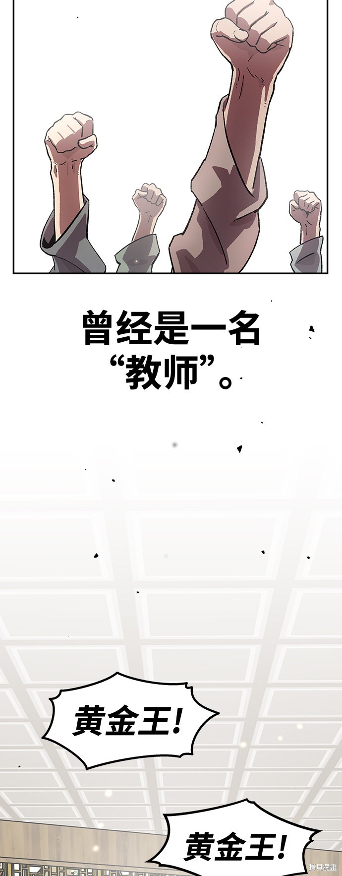 骸骨镀层漫画,第3话3图
