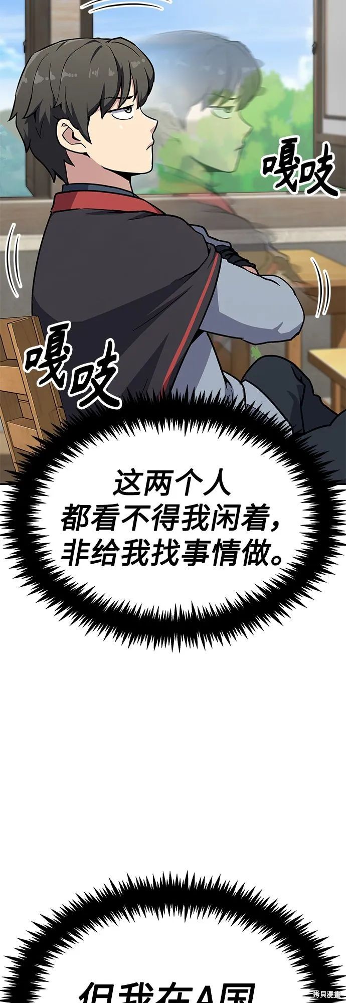 骸骨侠漫画,第8话3图