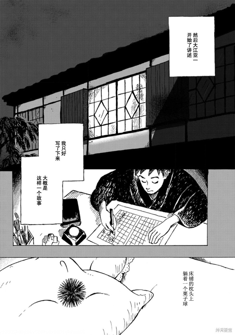 十次打击德军为何惨败漫画,第2话5图