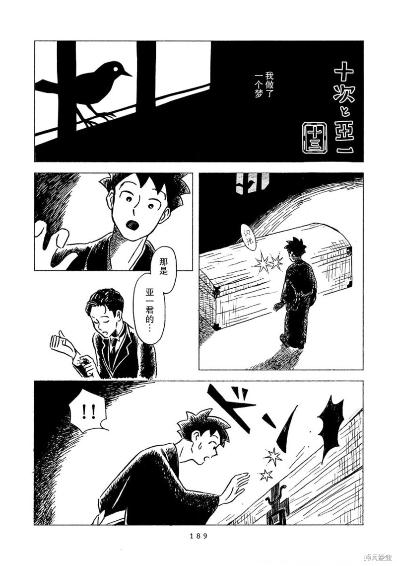 十次革命漫画,第12话4图