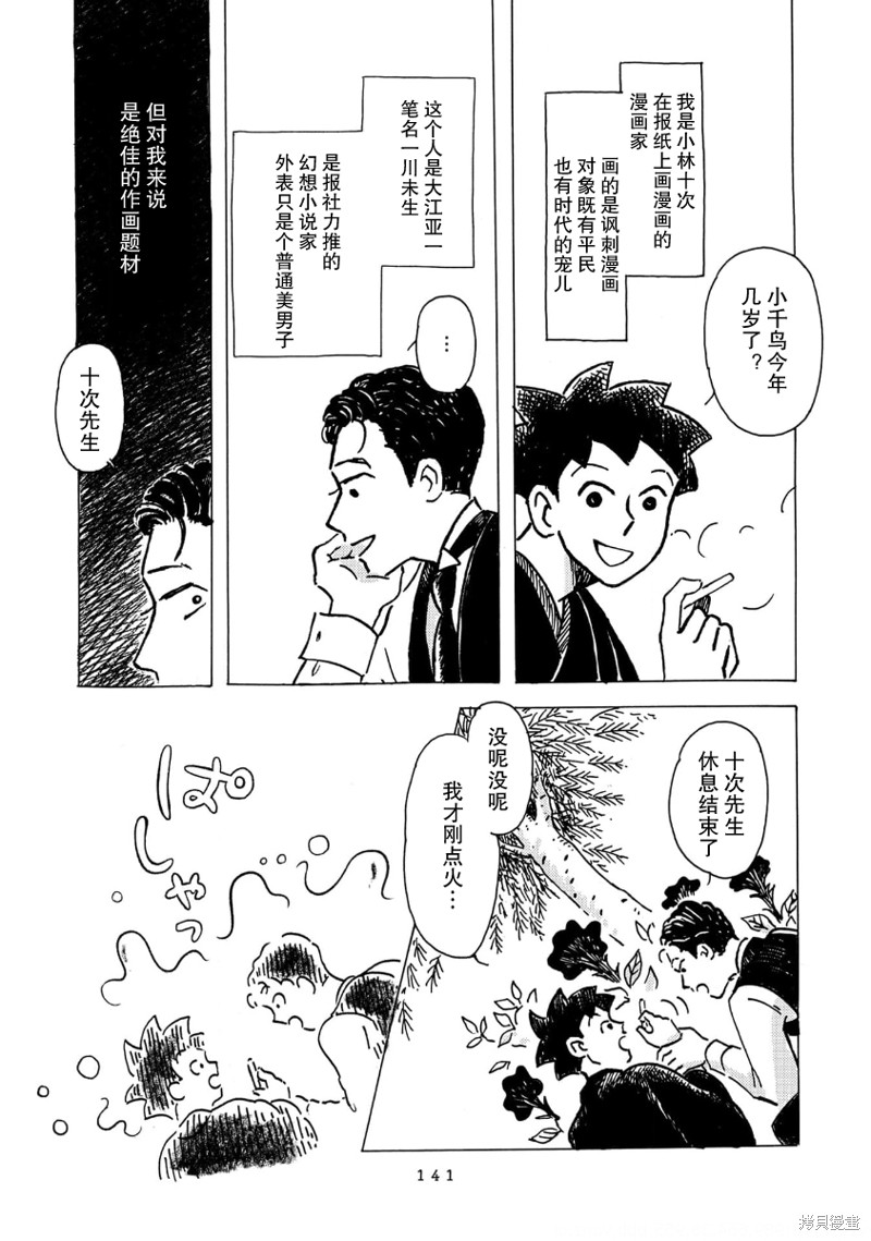 十次超皮秒祛黄褐斑漫画,第10话4图