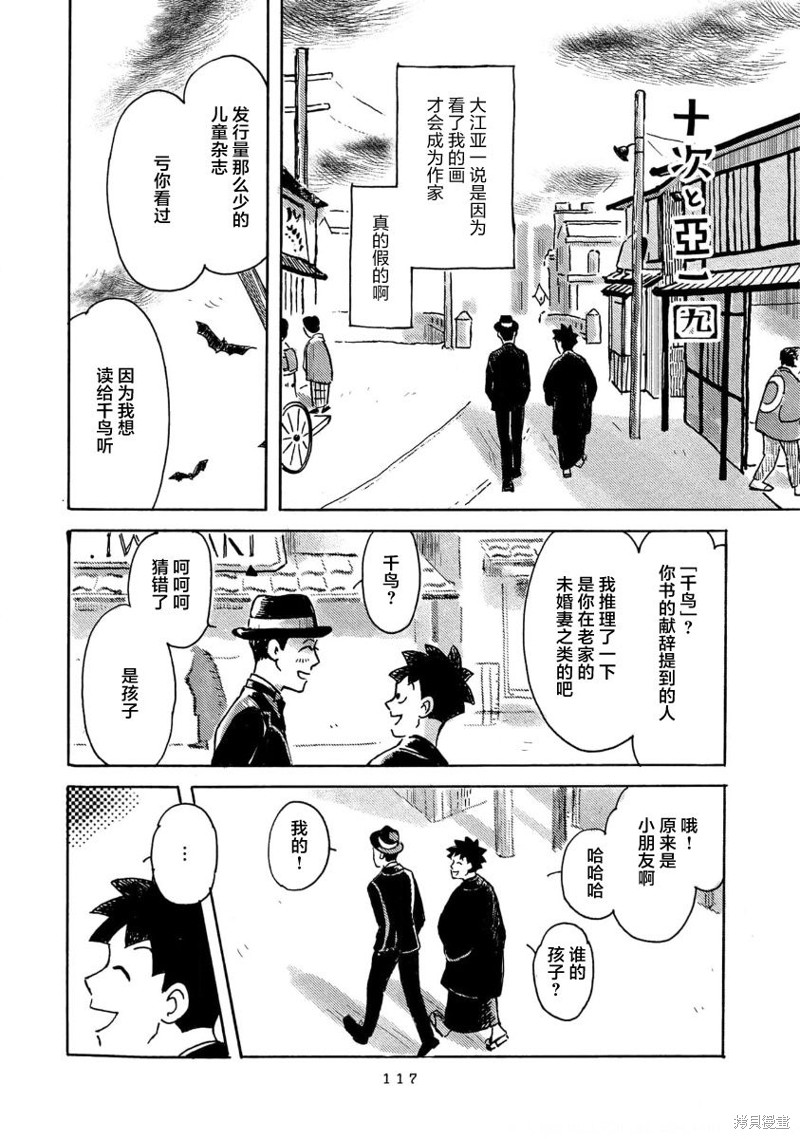 十次打击战漫画,第9话1图