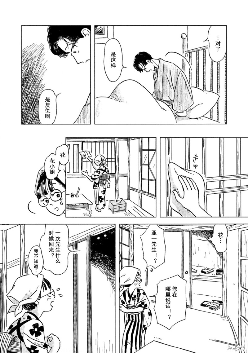 十次革命漫画,第12话2图