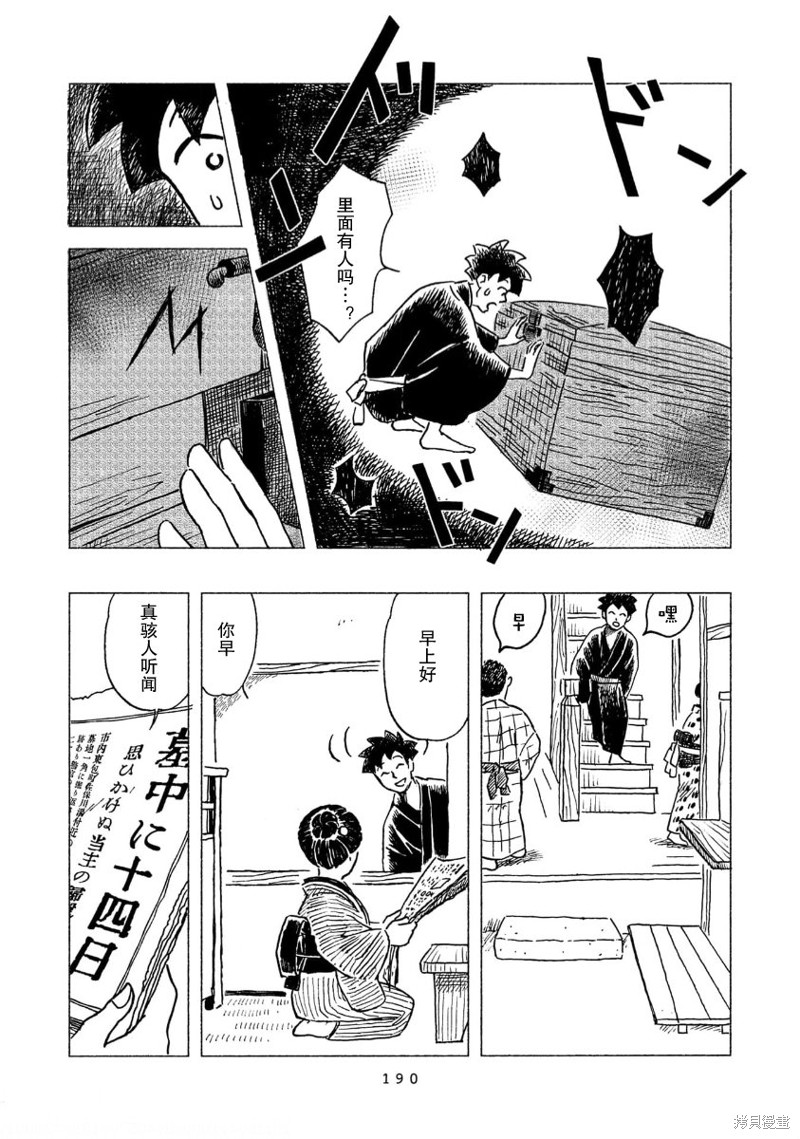 十次革命漫画,第12话5图