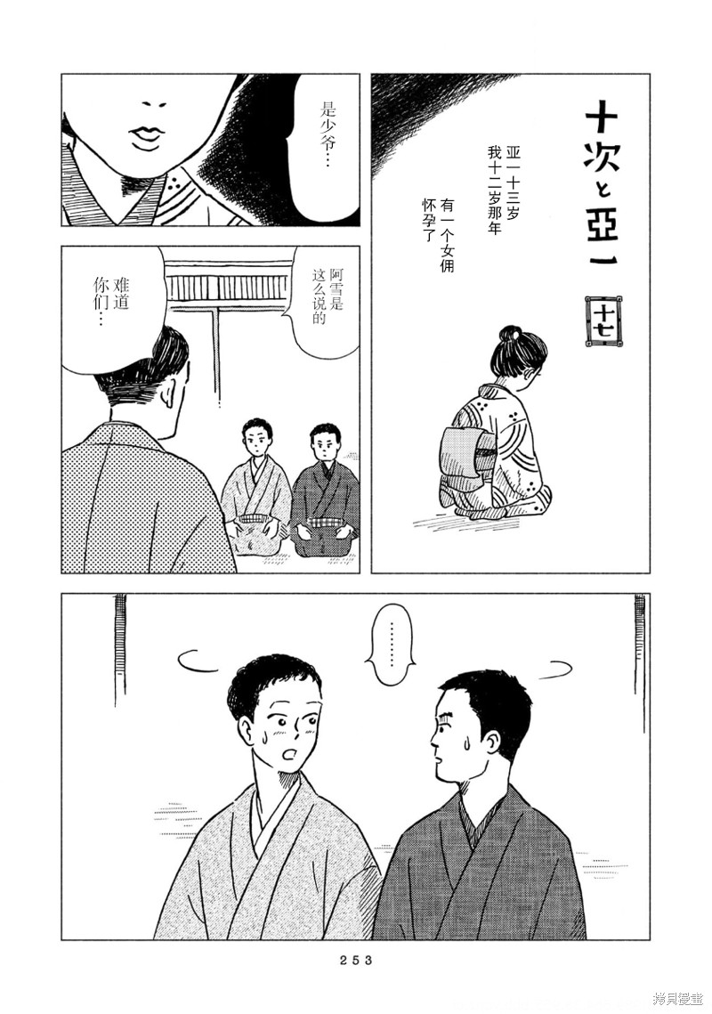 十次十字军东征唯一一次胜利漫画,第17话1图