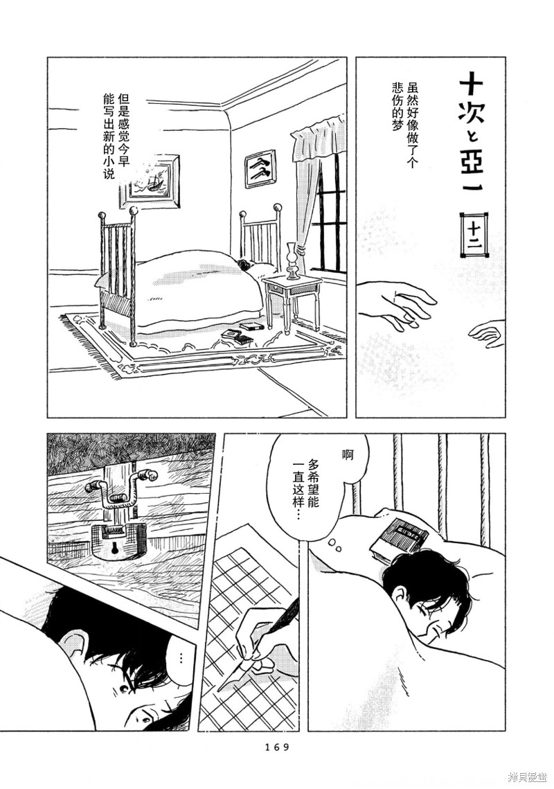 十次革命漫画,第12话1图