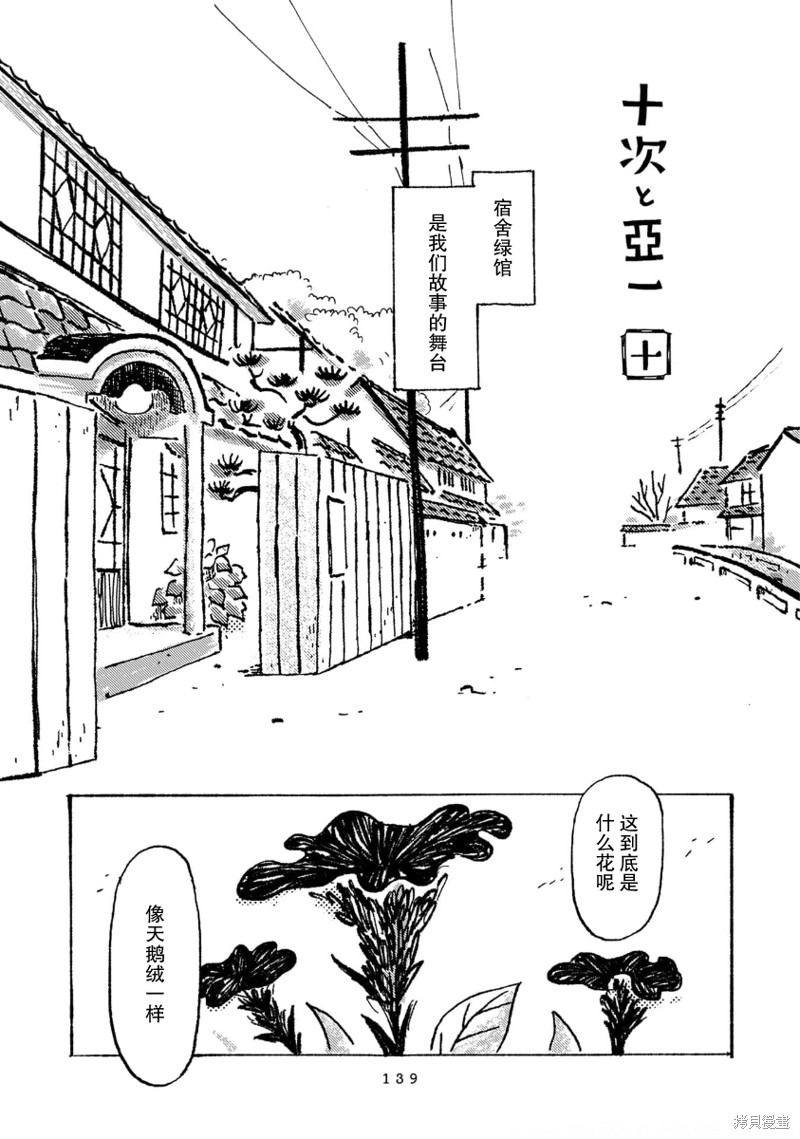 十次超皮秒祛黄褐斑漫画,第10话2图