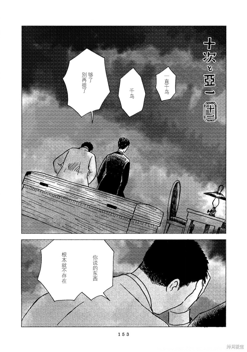 十次约会短剧漫画,第11话1图