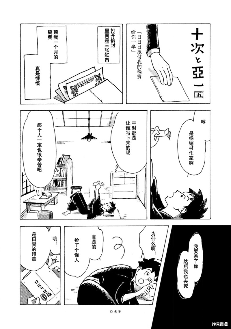 十次国运大结局完整版漫画,第4话2图