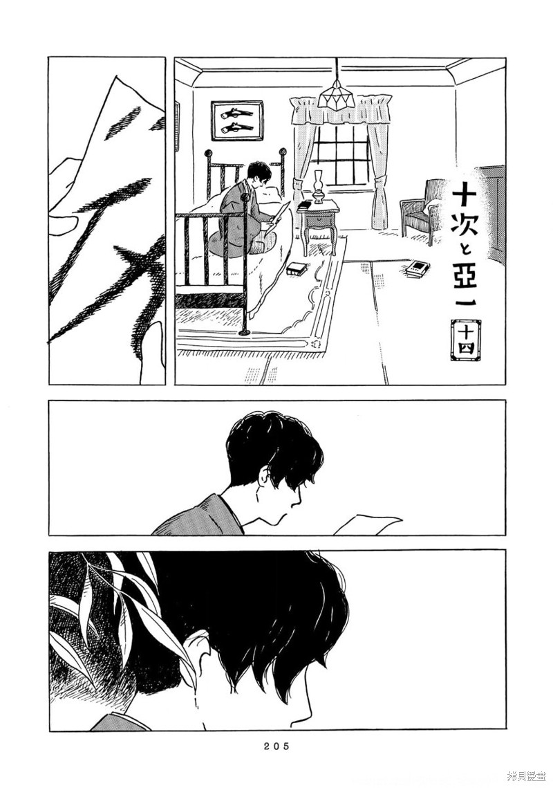 十次革命漫画,第14话1图
