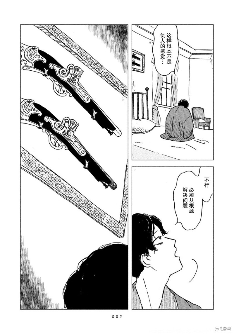 十次革命漫画,第14话3图