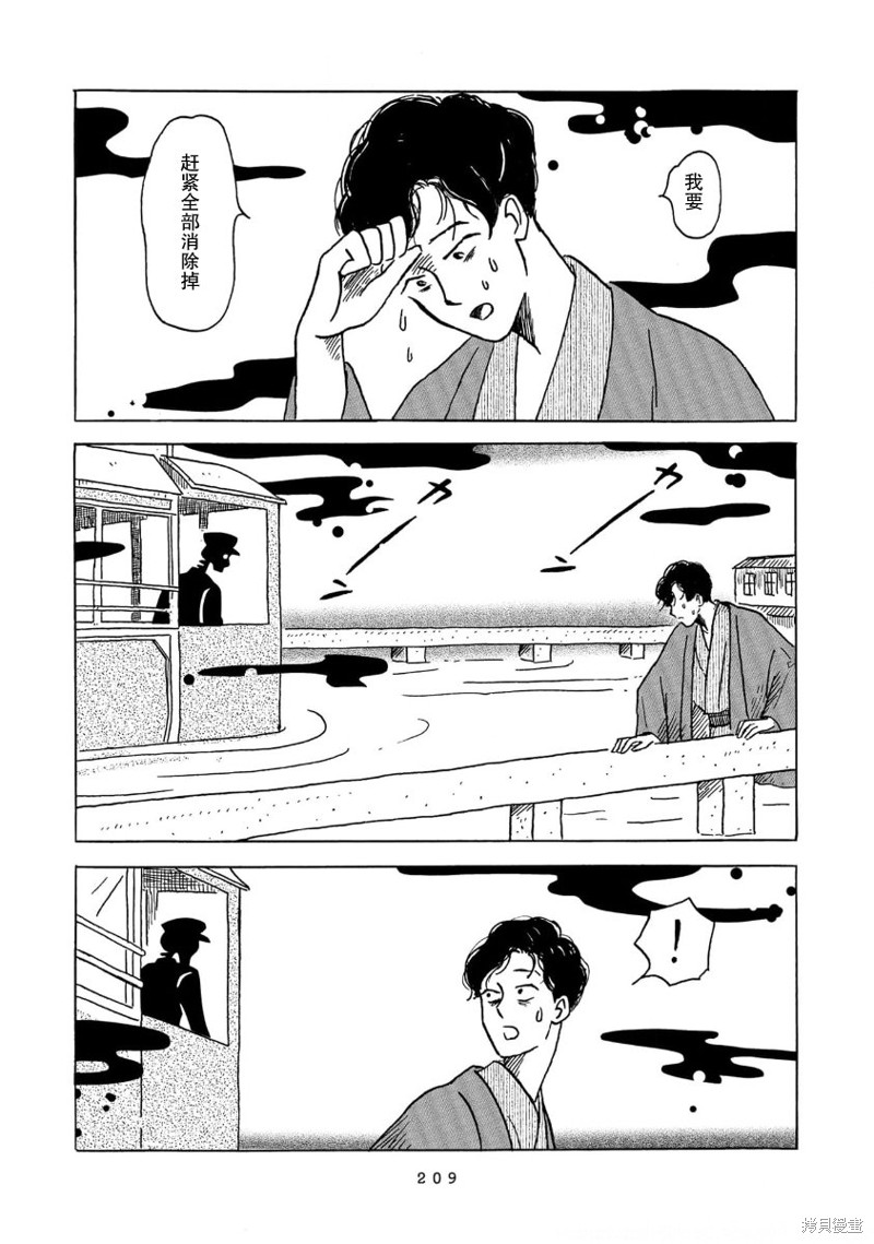 十次革命漫画,第14话5图