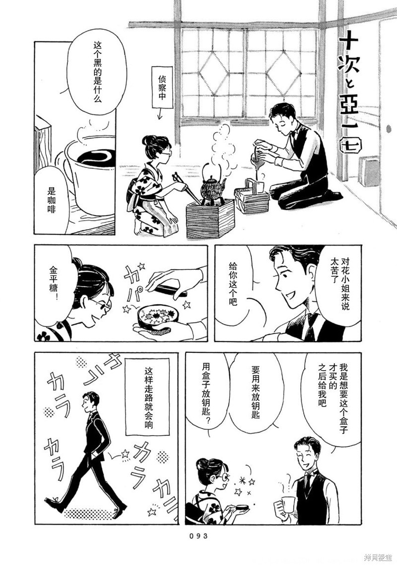 十次国运大结局完整版漫画,第7话1图