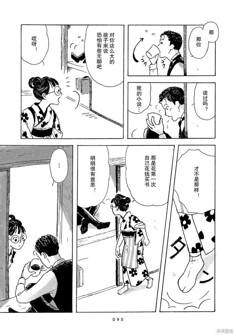 十次国运大结局完整版漫画,第7话3图