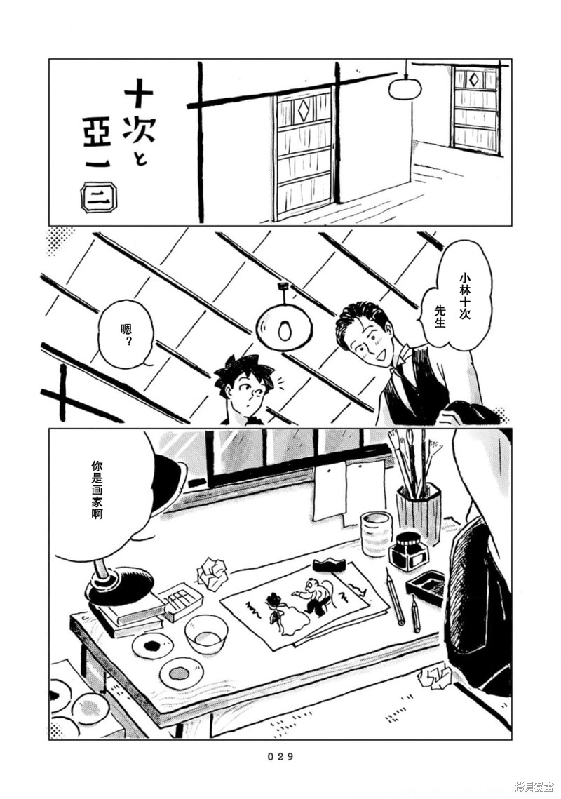 十次打击德军为何惨败漫画,第2话1图