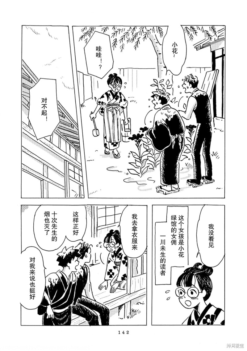 十次超皮秒祛黄褐斑漫画,第10话5图