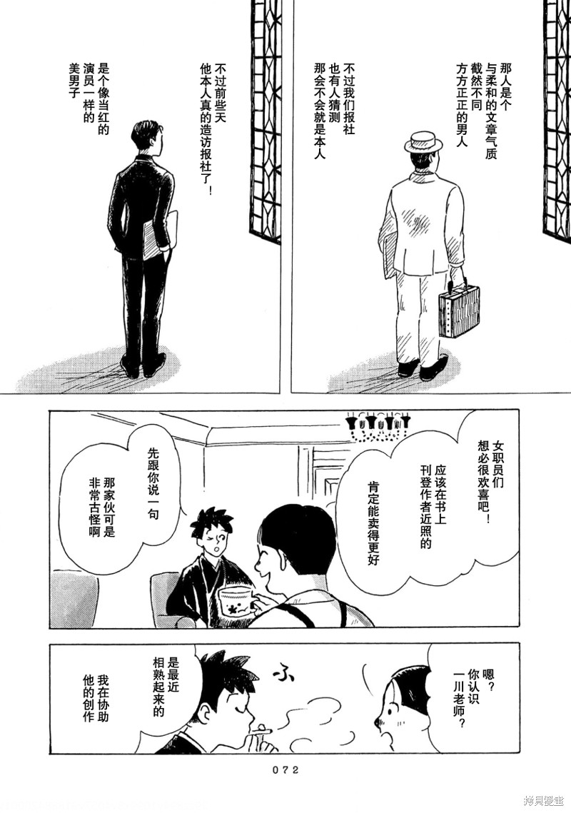 十次国运大结局完整版漫画,第4话5图