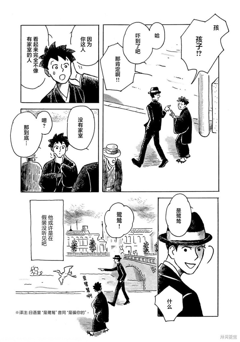 十次打击战漫画,第9话2图