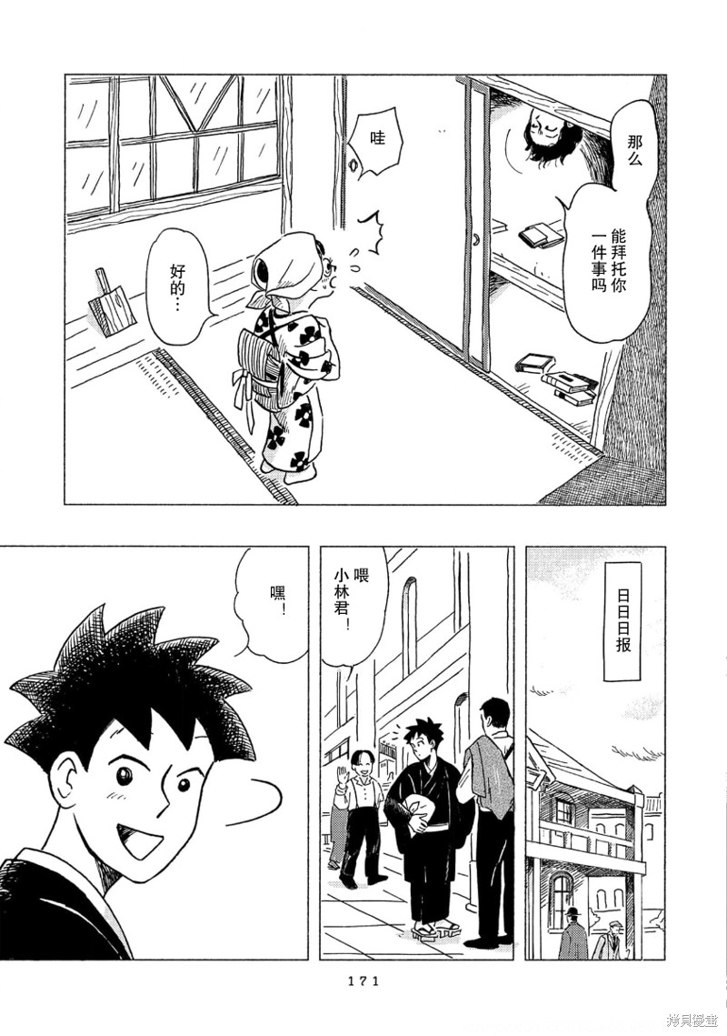 十次革命漫画,第12话3图