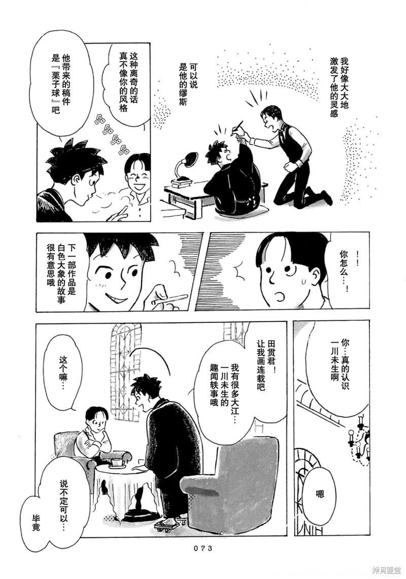 十次国运大结局完整版漫画,第5话5图