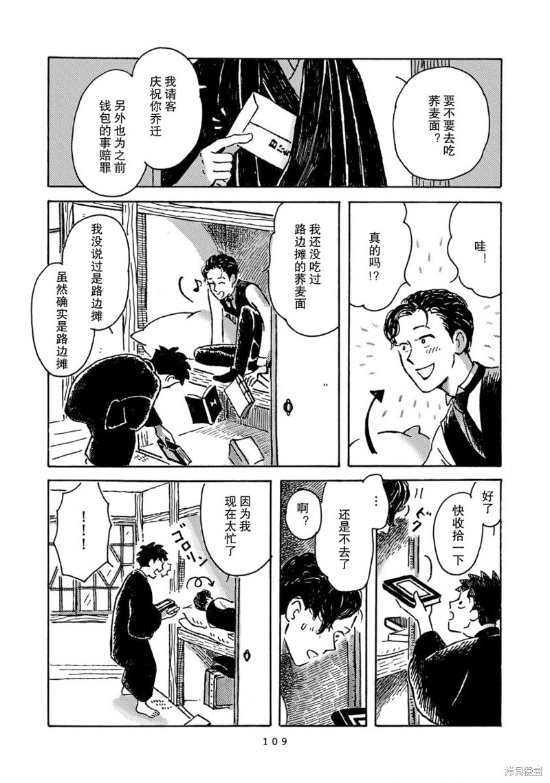 十次打击战漫画,第8话5图