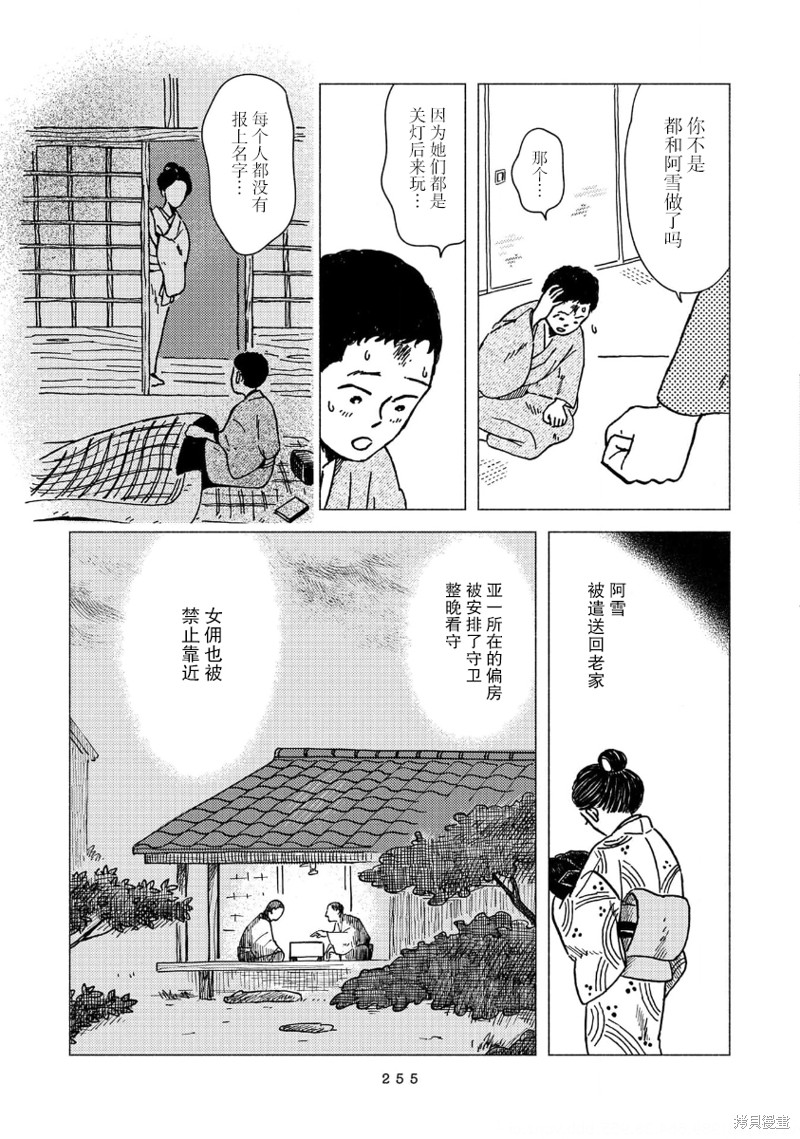 十次十字军东征唯一一次胜利漫画,第17话3图