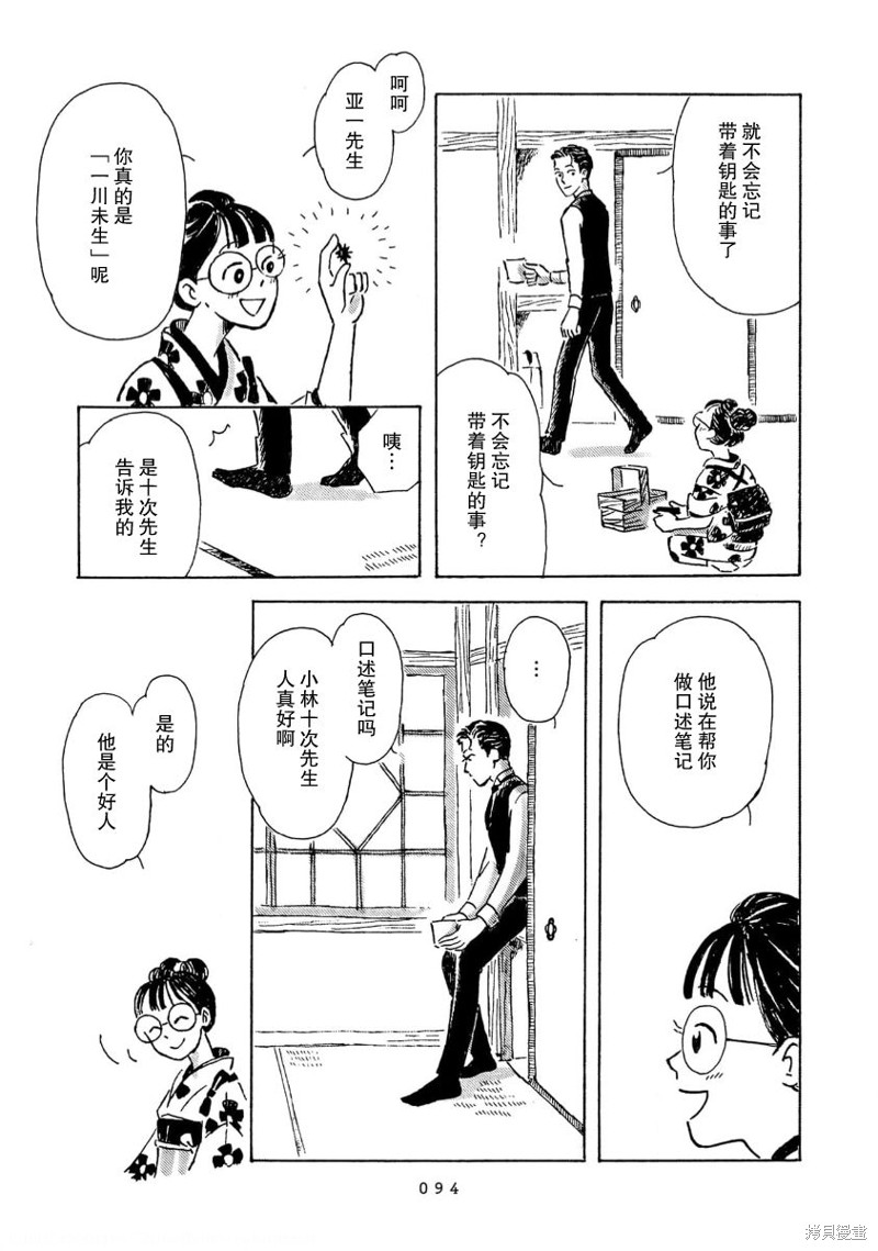 十次国运大结局完整版漫画,第7话2图