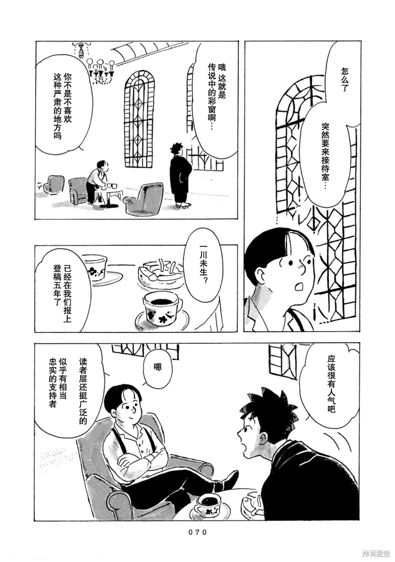 十次国运大结局完整版漫画,第4话3图
