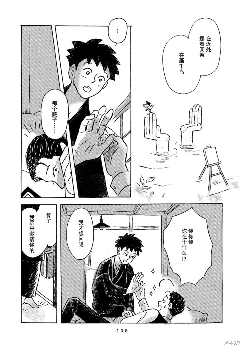 十次打击战漫画,第8话4图