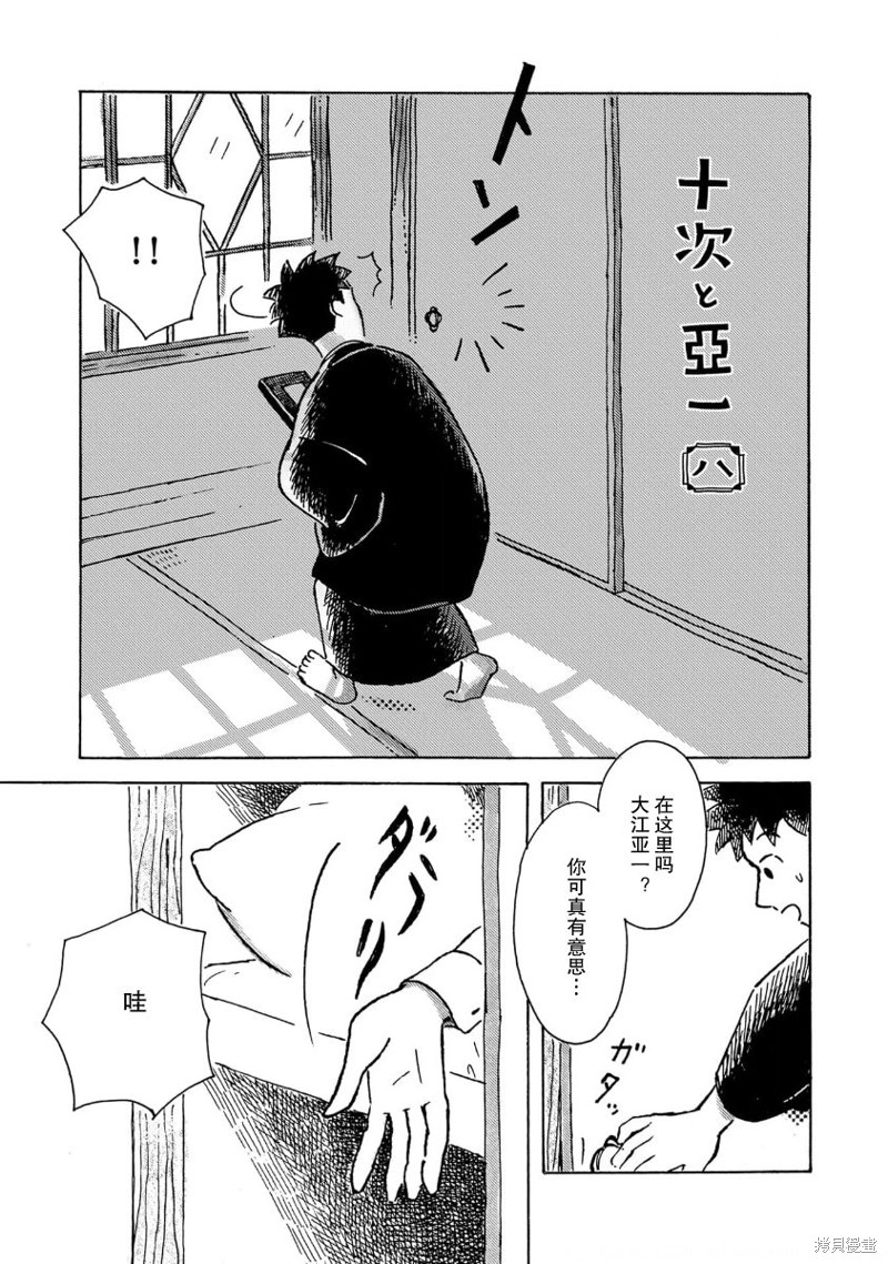 十次打击战漫画,第8话1图