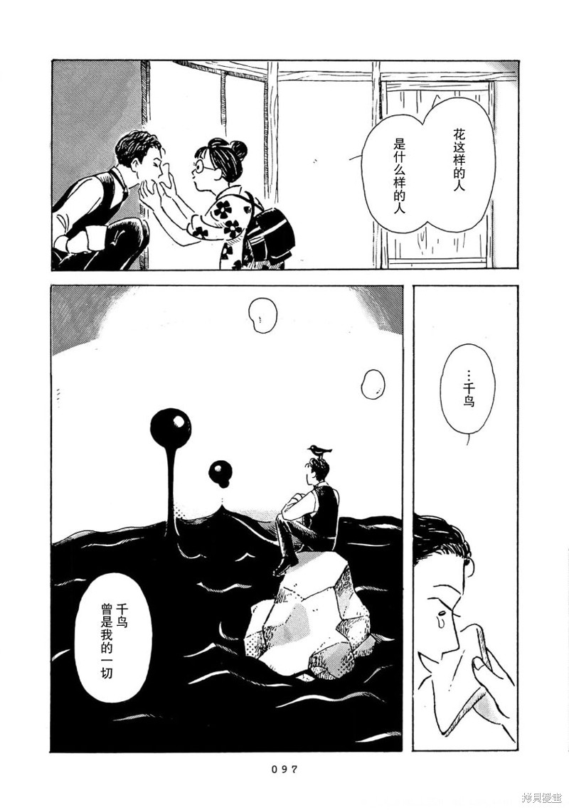 十次国运大结局完整版漫画,第7话5图