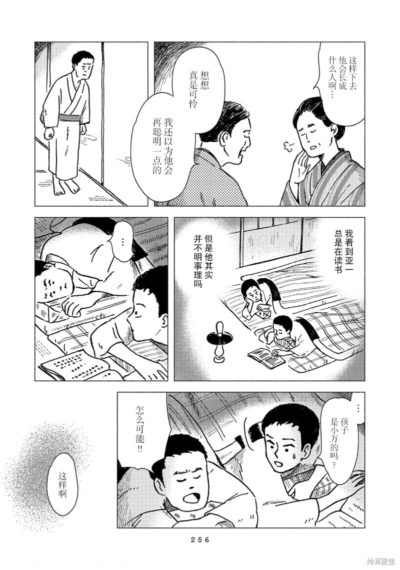 十次十字军东征唯一一次胜利漫画,第17话4图
