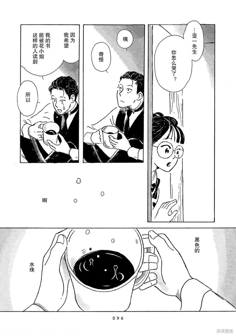 十次国运大结局完整版漫画,第7话4图