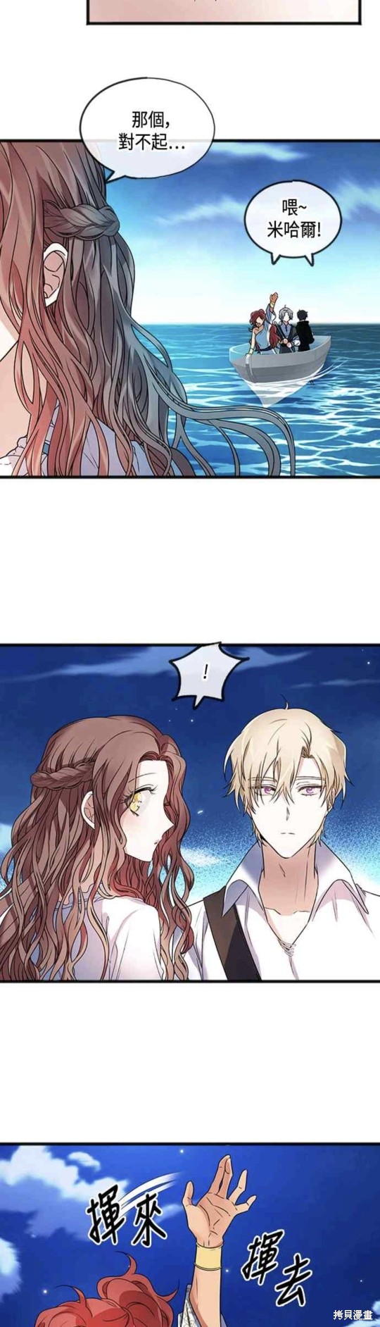 致不爱我的你小说ISNAX漫画,第5话2图