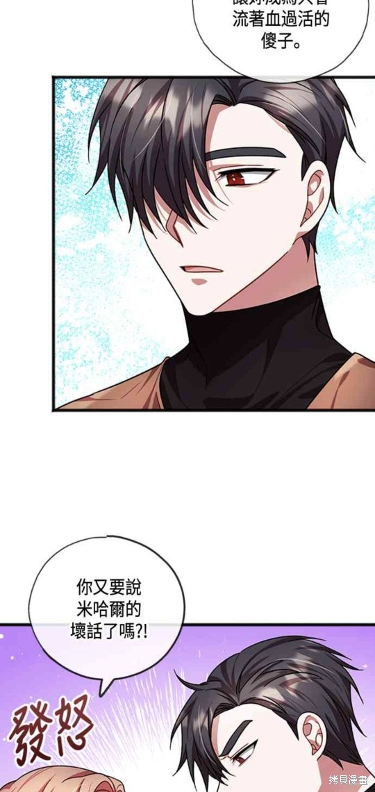 致不爱我的你最新漫画,第25话3图