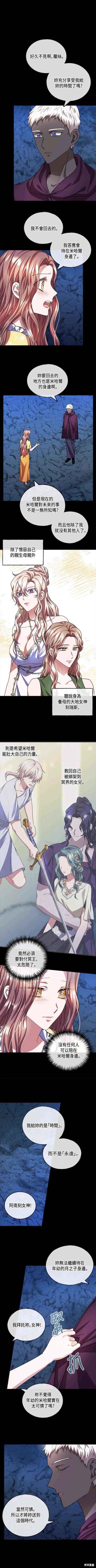 致不爱我的你最新漫画,第48话2图