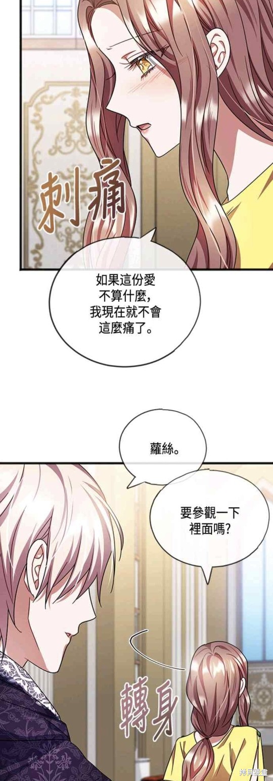 致不爱我的x电视剧讲述了什么漫画,第70话3图
