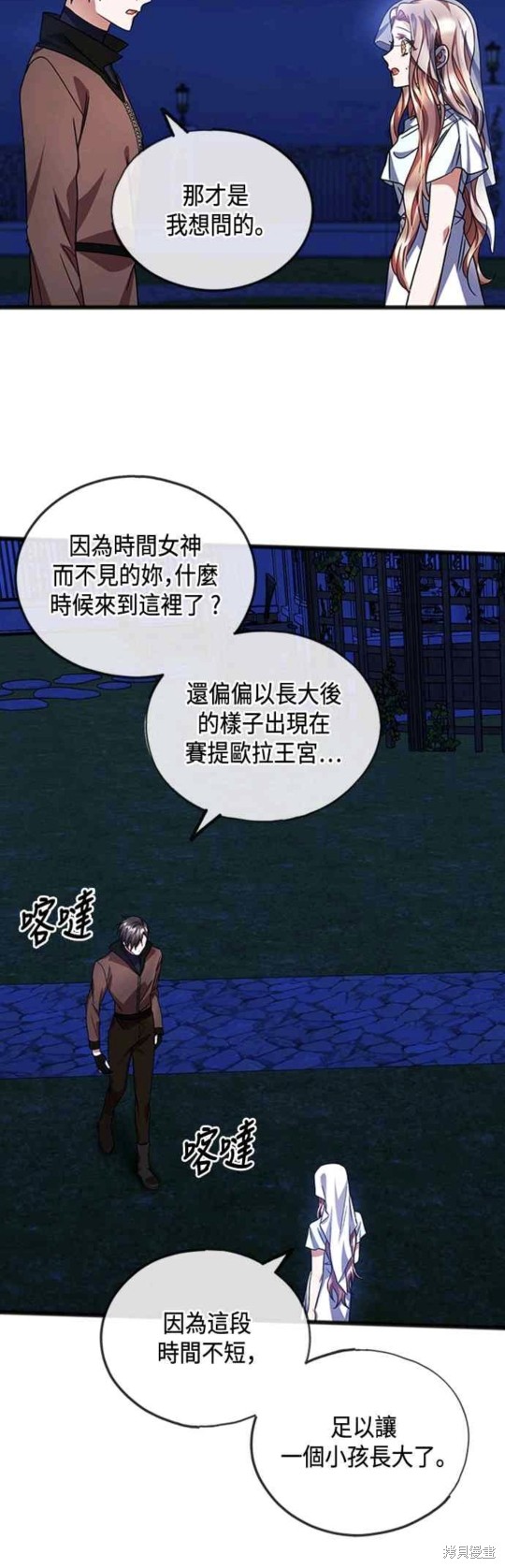 不爱我语录漫画,第59话4图