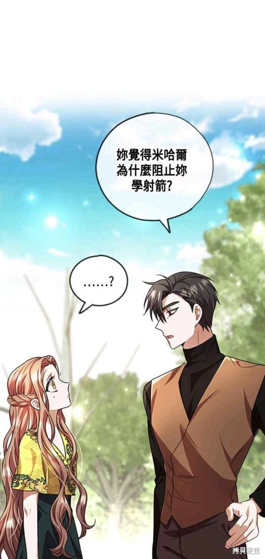 致不爱我的你最新漫画,第25话1图