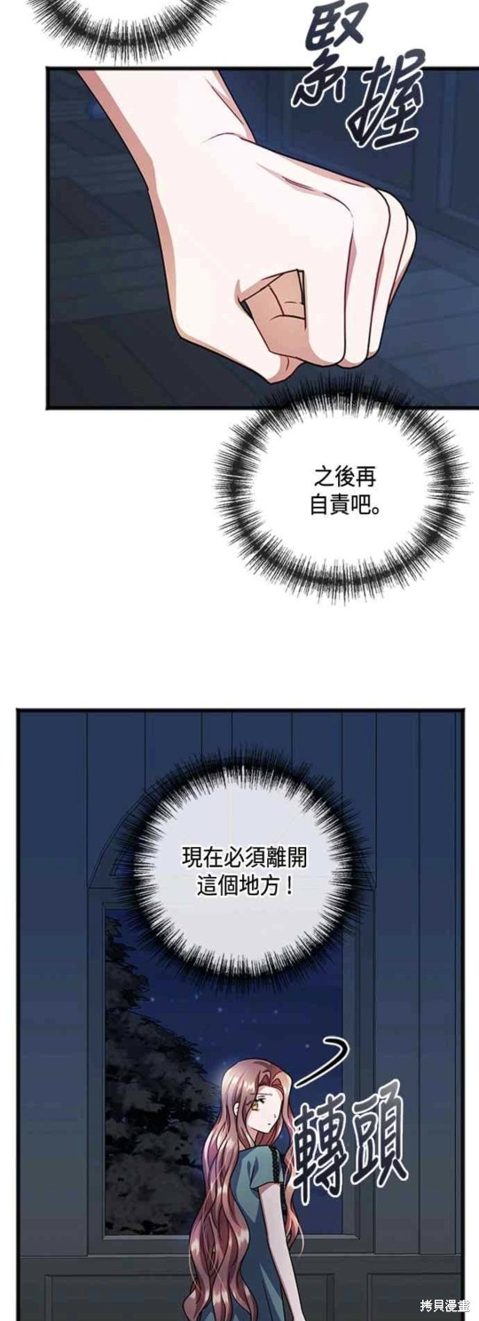 致不爱我的x有几集漫画,第66话4图