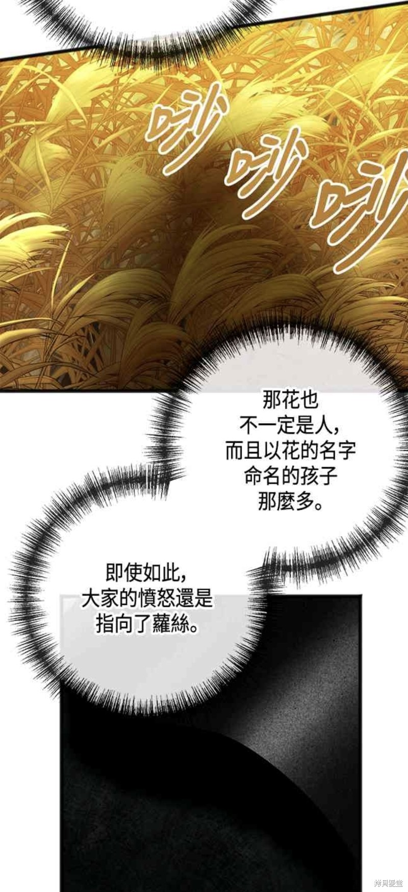 致不爱我的你小说ISNAX漫画,第21话5图