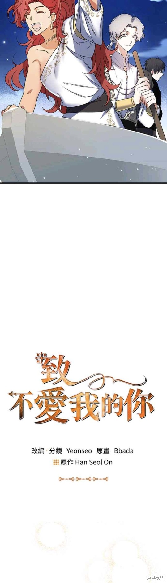 致不爱我的你小说ISNAX漫画,第5话3图