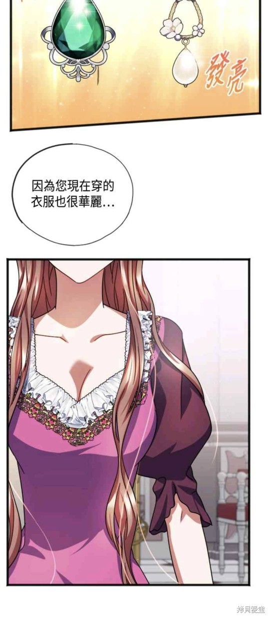 致不爱我的你大结局漫画,第55话2图