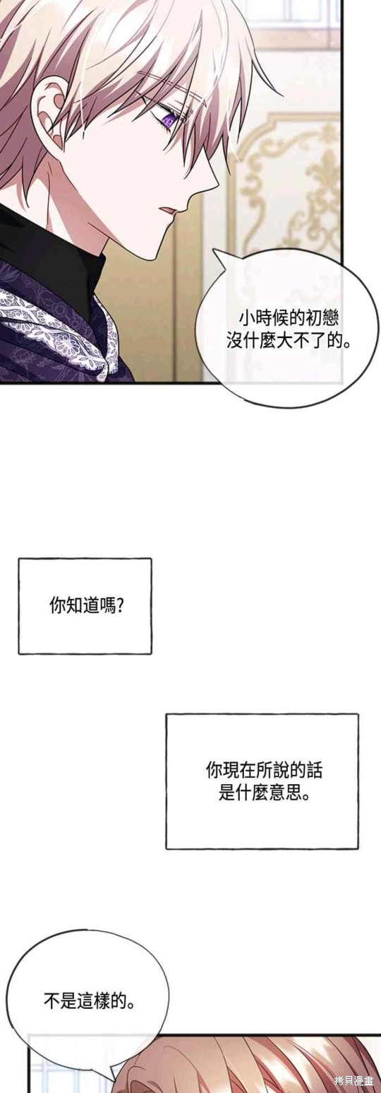 致不爱我的x电视剧讲述了什么漫画,第70话2图